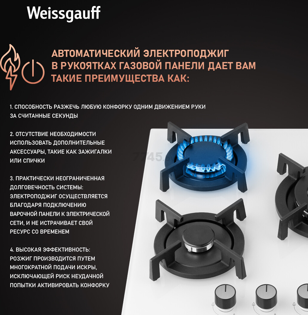 Панель варочная газовая WEISSGAUFF HGG 451 WV (HGG451WV) - Фото 8