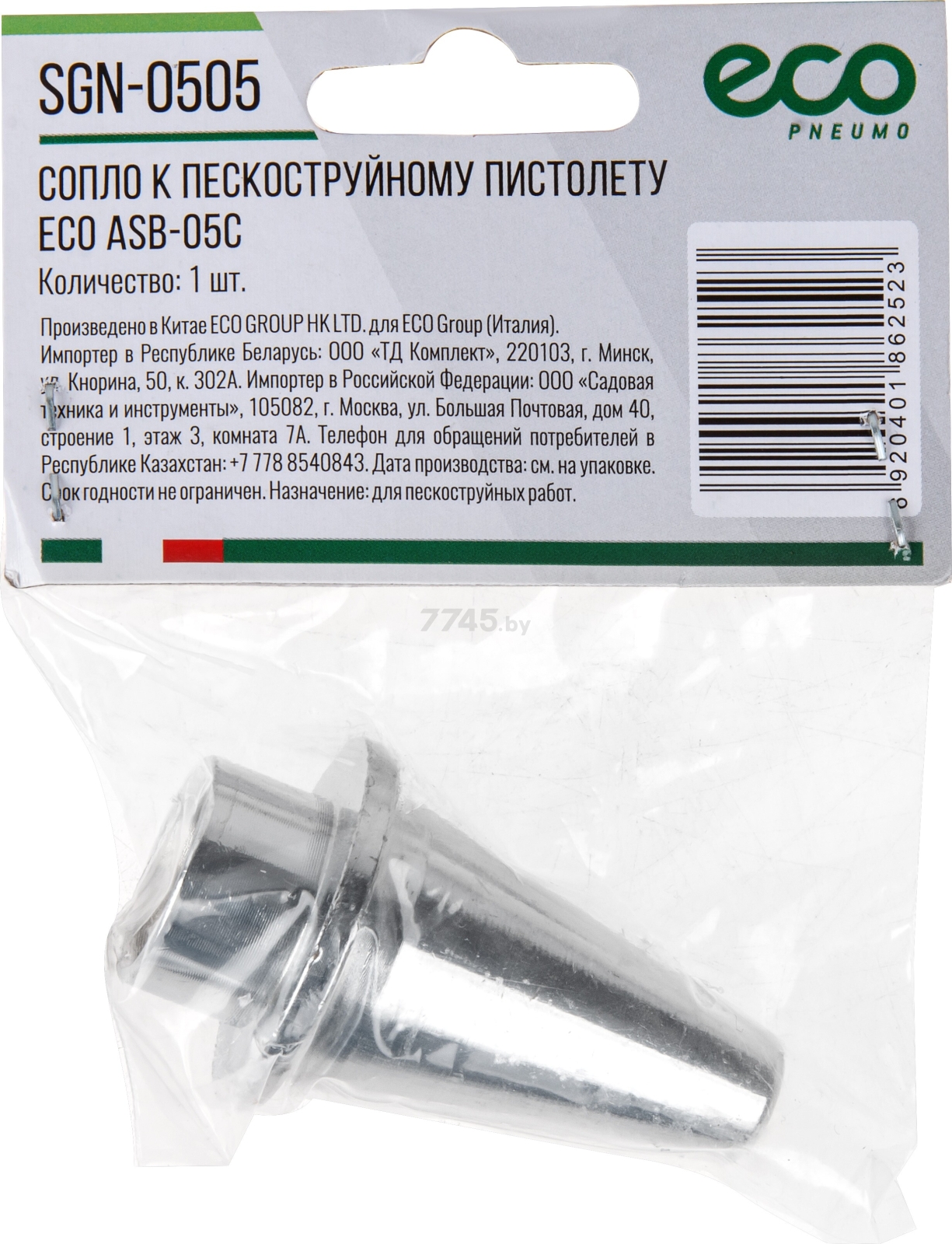 Сопло 6 мм к пескоструйному пистолету ECO ASB-05C (SGN-0505) - Фото 3