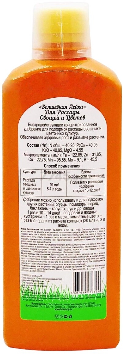 Удобрение минеральное ВОЛШЕБНАЯ ЛЕЙКА Для рассады овощей и цветов 0,5 л (4607019652594) - Фото 2