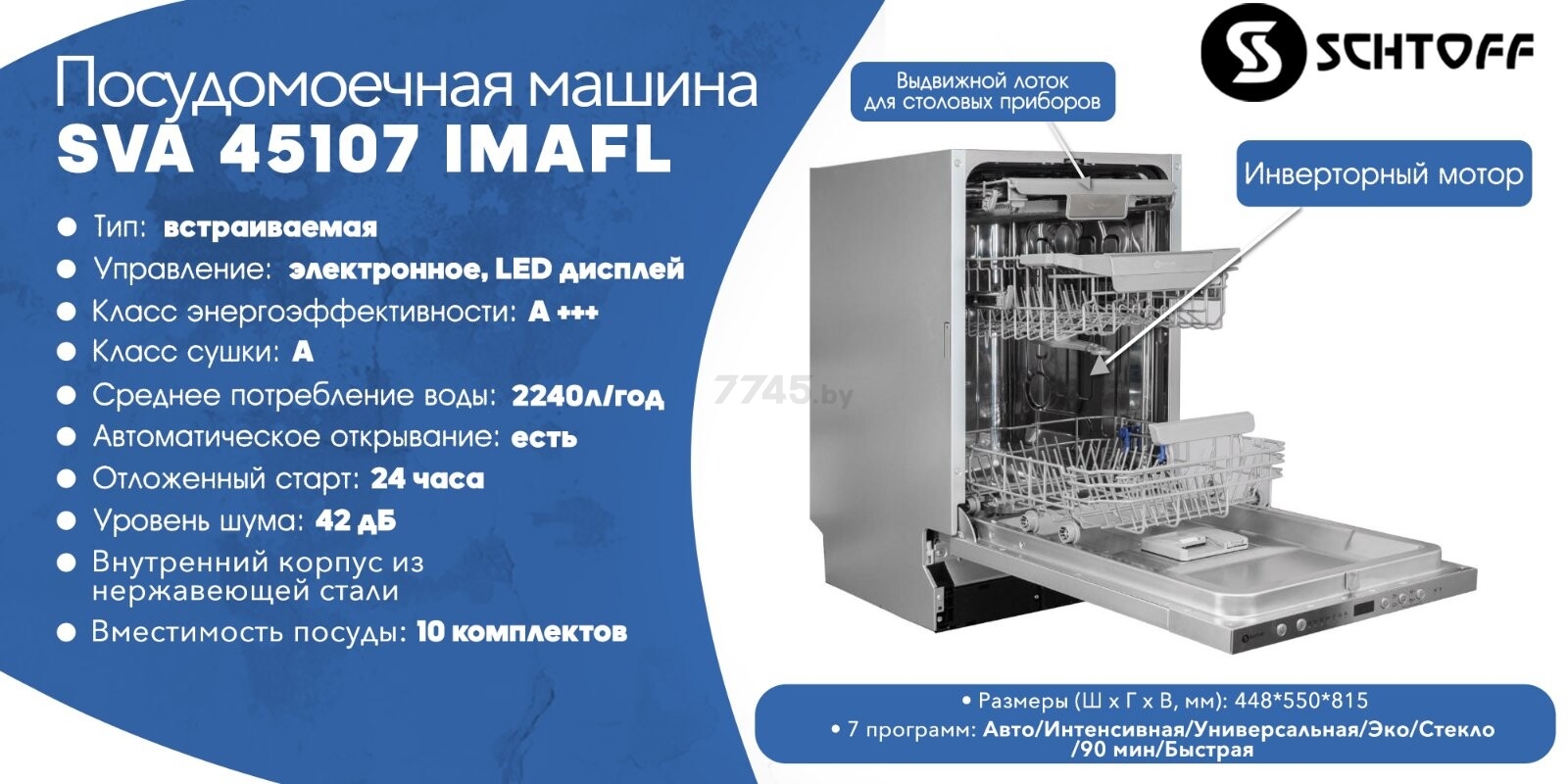 Машина посудомоечная встраиваемая SCHTOFF SVA 45107 IMAFL - Фото 7