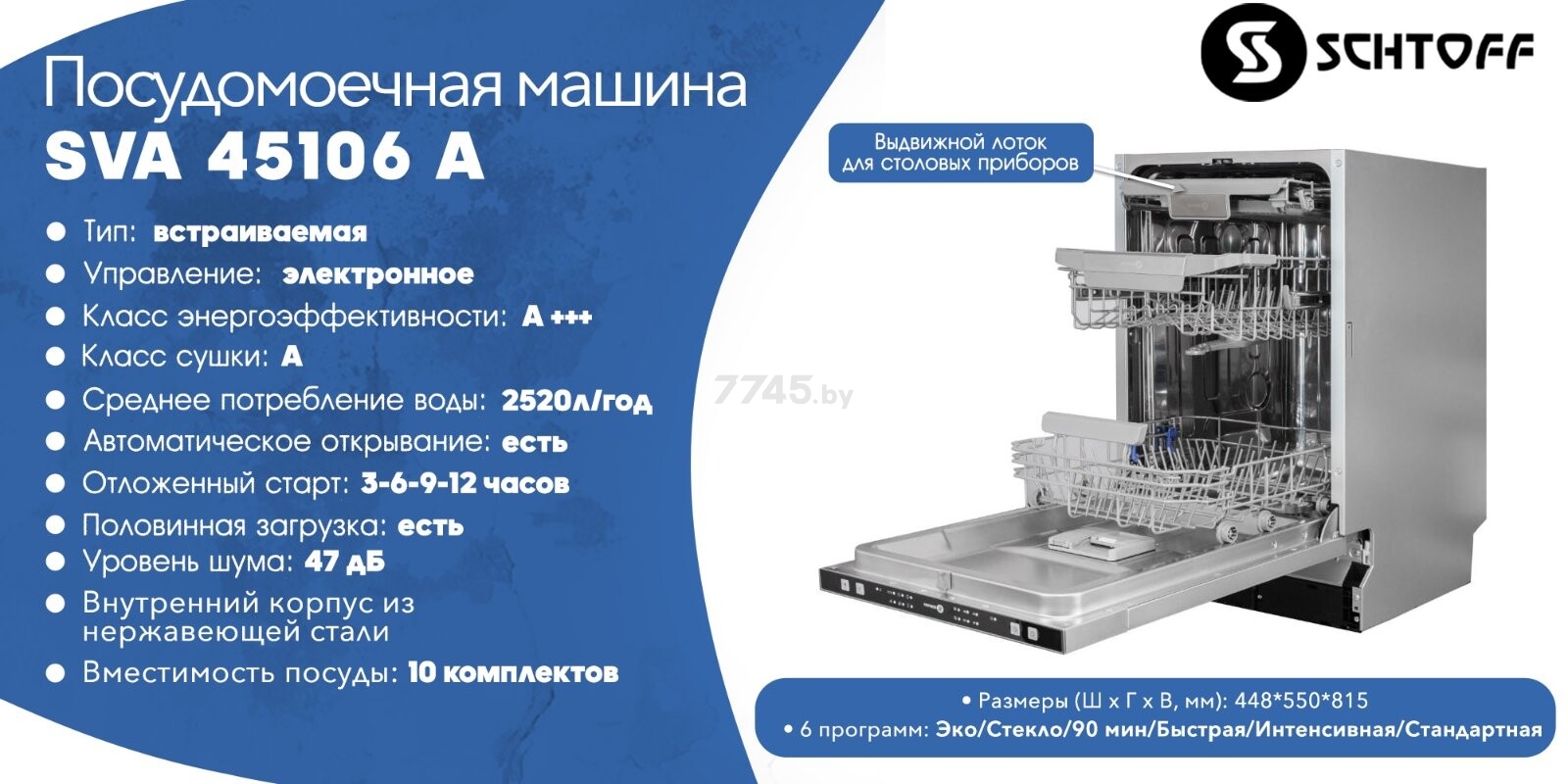 Машина посудомоечная встраиваемая SCHTOFF SVA 45106 A - Фото 9