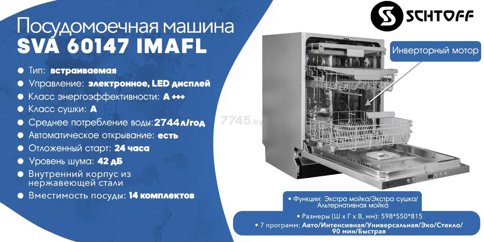 Машина посудомоечная встраиваемая SCHTOFF SVA 60147 IMAFL - Фото 11