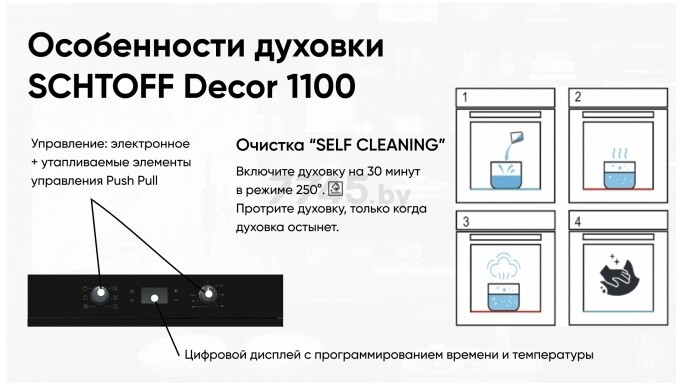 Шкаф духовой электрический SCHTOFF Decor 1100 (Decor 1100 (черный)) - Фото 5