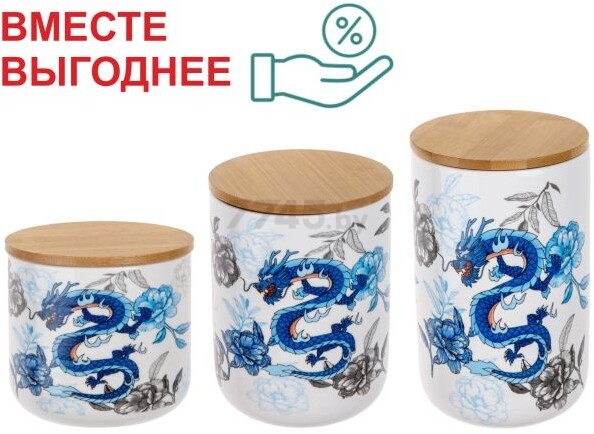 Набор керамических банок для сыпучих продуктов PERFECTO LINEA Blue Dragon 3 штуки (34-722500/1)