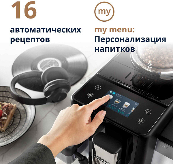 Кофемашина DELONGHI Rivelia EXAM440.55.B - Фото 6