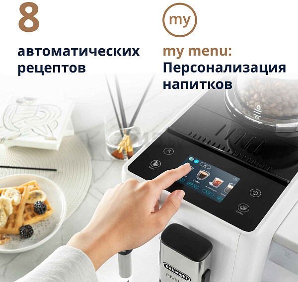 Кофемашина DELONGHI Rivelia EXAM440.35.W - Фото 3