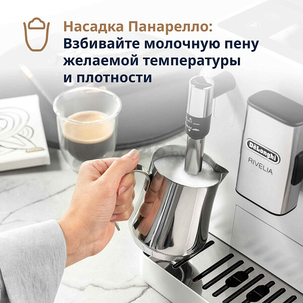 Кофемашина DELONGHI Rivelia EXAM440.35.W - Фото 6