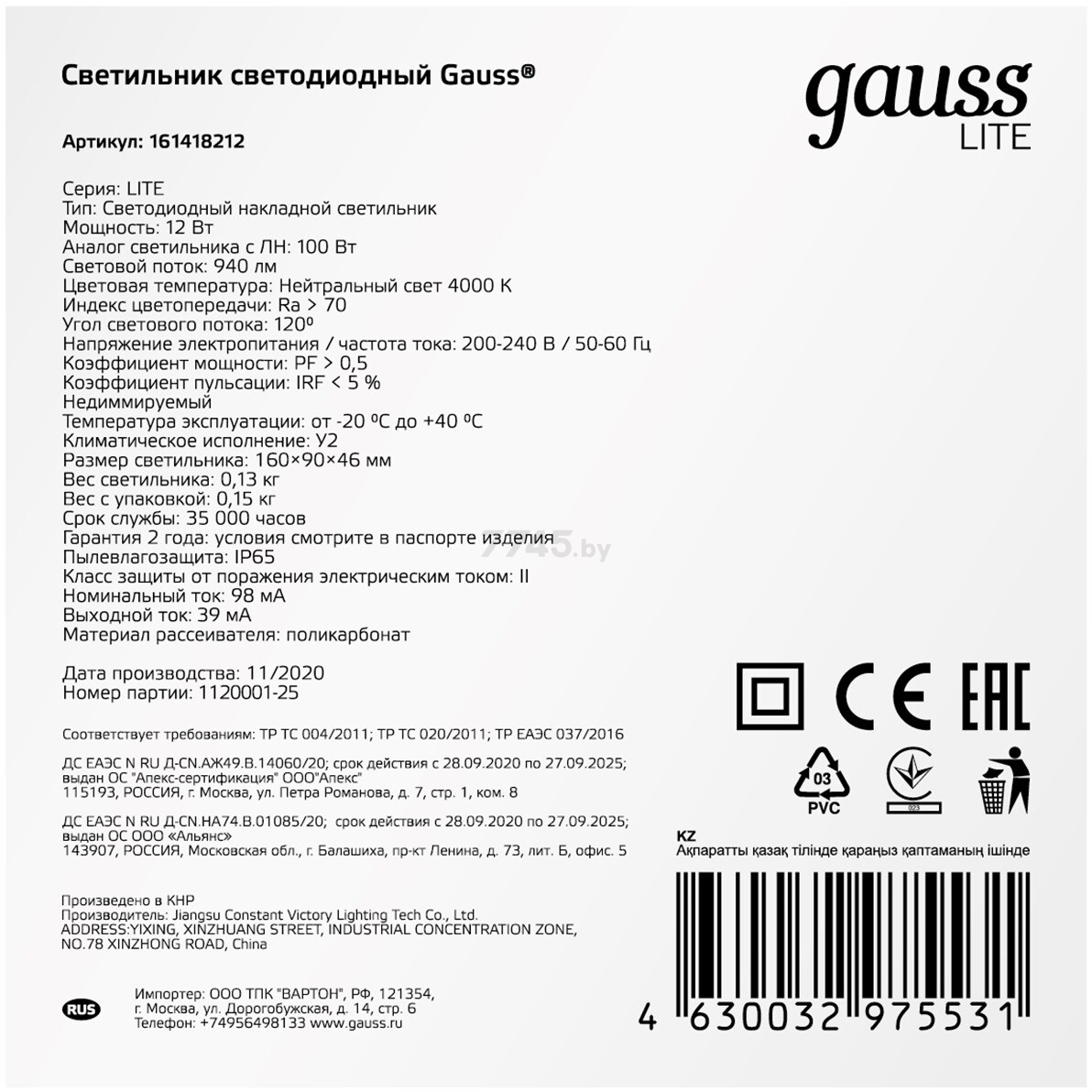 Светильник светодиодный ЖКХ 12 Вт 4000K GAUSS Lite (161418212) - Фото 4