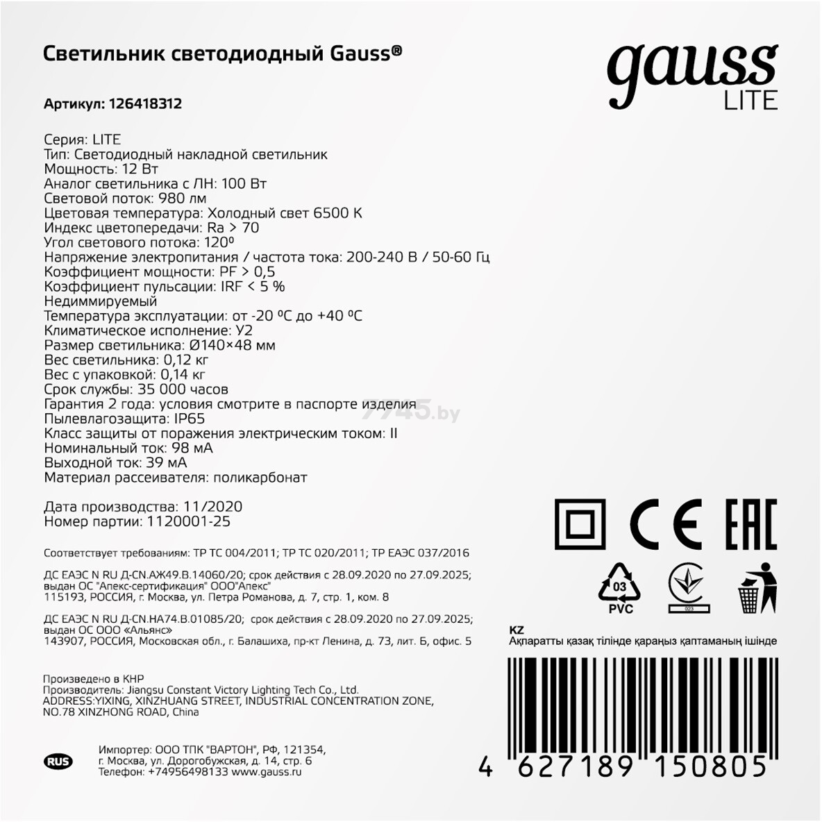 Светильник светодиодный ЖКХ 12 Вт 6500K GAUSS Lite (126418312) - Фото 5