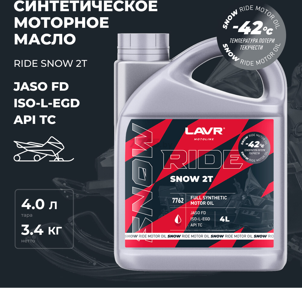 Масло двухтактное синтетическое LAVR Ride Snow 2T FD 4 л (Ln7762) - Фото 2