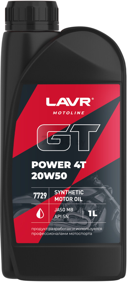 Масло четырехтактное 20W50 синтетическое LAVR GT Power 4T SN 1 л (Ln7729)