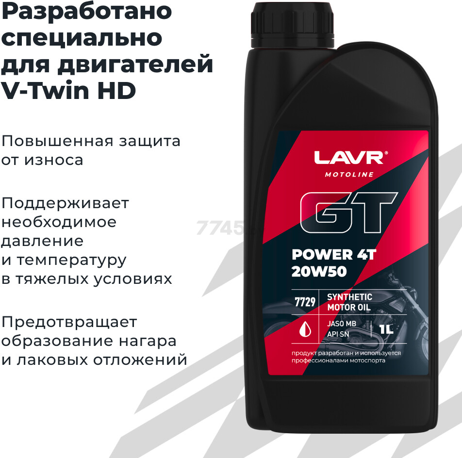 Масло четырехтактное 20W50 синтетическое LAVR GT Power 4T SN 1 л (Ln7729) - Фото 2