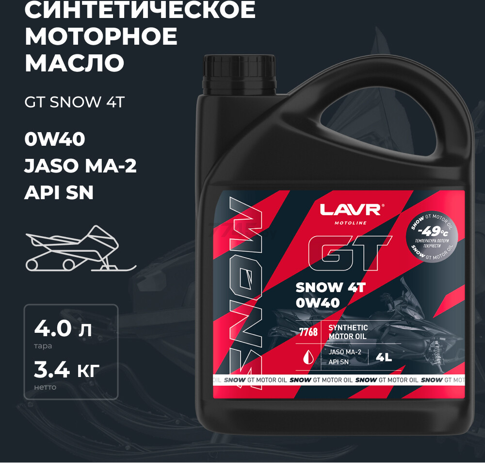 Масло четырехтактное 0W40 синтетическое LAVR GT Snow 4T SN 1 л (Ln7768) - Фото 6