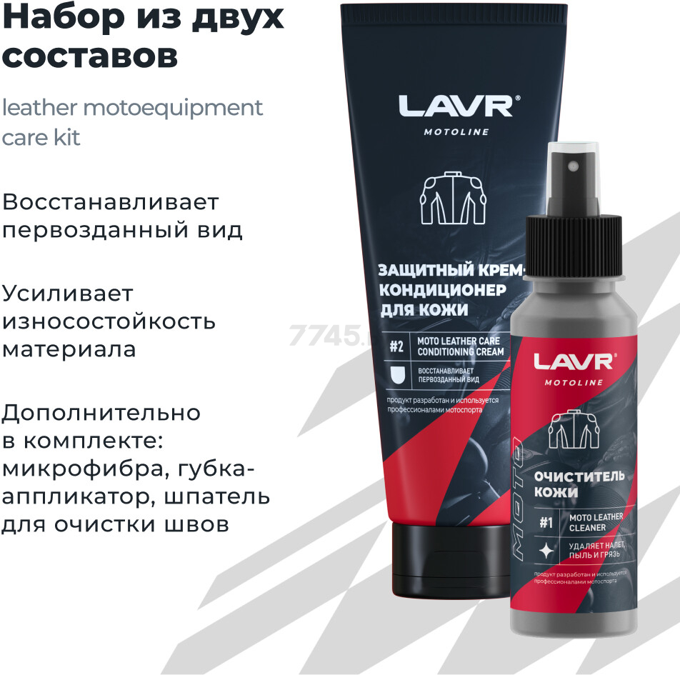 Набор для ухода за кожаной экипировкой LAVR MOTOLINE 120/200 мл (Ln7778) - Фото 3