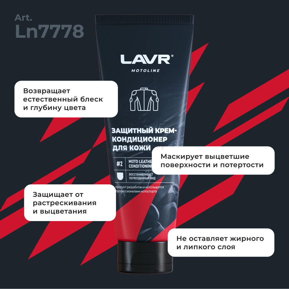 Набор для ухода за кожаной экипировкой LAVR MOTOLINE 120/200 мл (Ln7778) - Фото 5