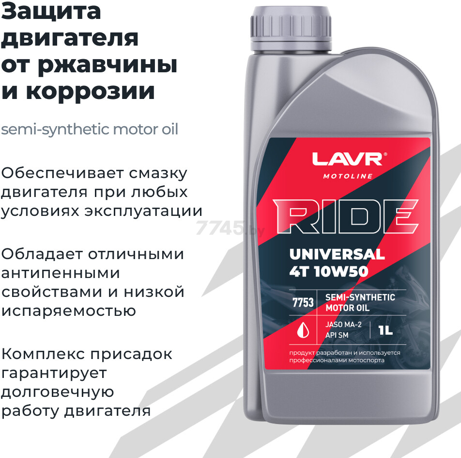 Масло четырехтактное 10W50 полусинтетическое LAVR Ride Universal 4T SM 1 л (Ln7753) - Фото 6