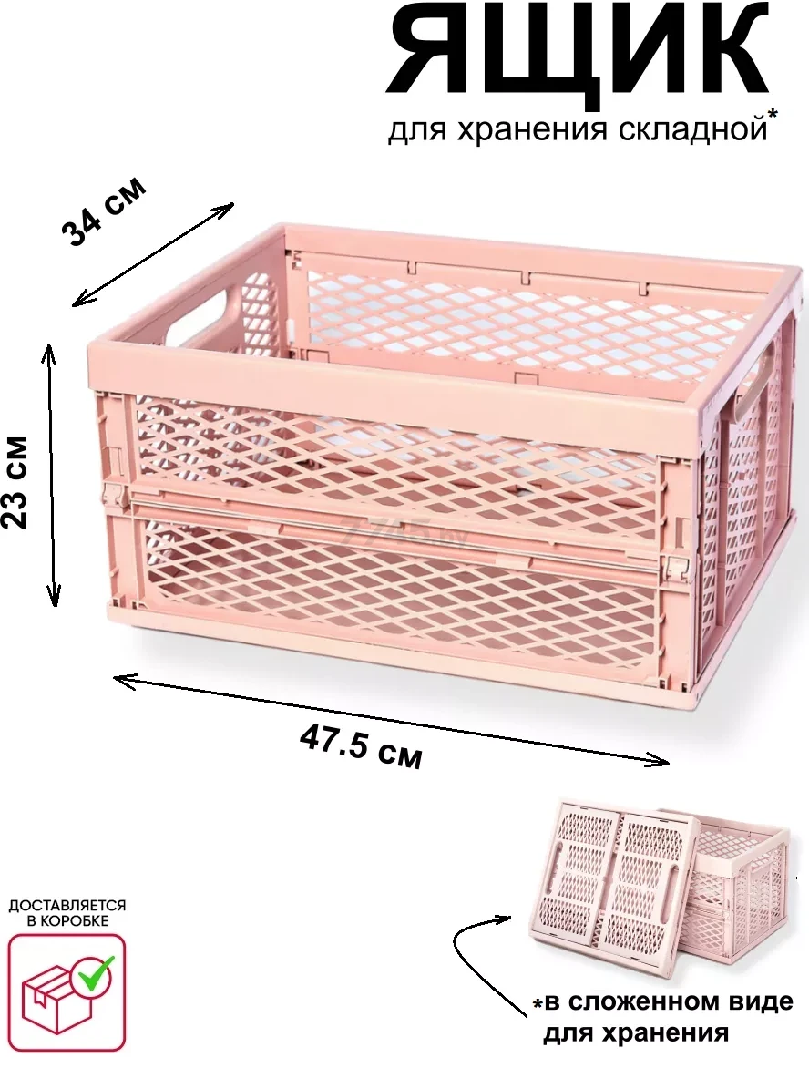 Ящик хозяйственный складной ЧИППОЛИНО Розовая дымка 47,5х34х23 см (4607176941111) - Фото 5
