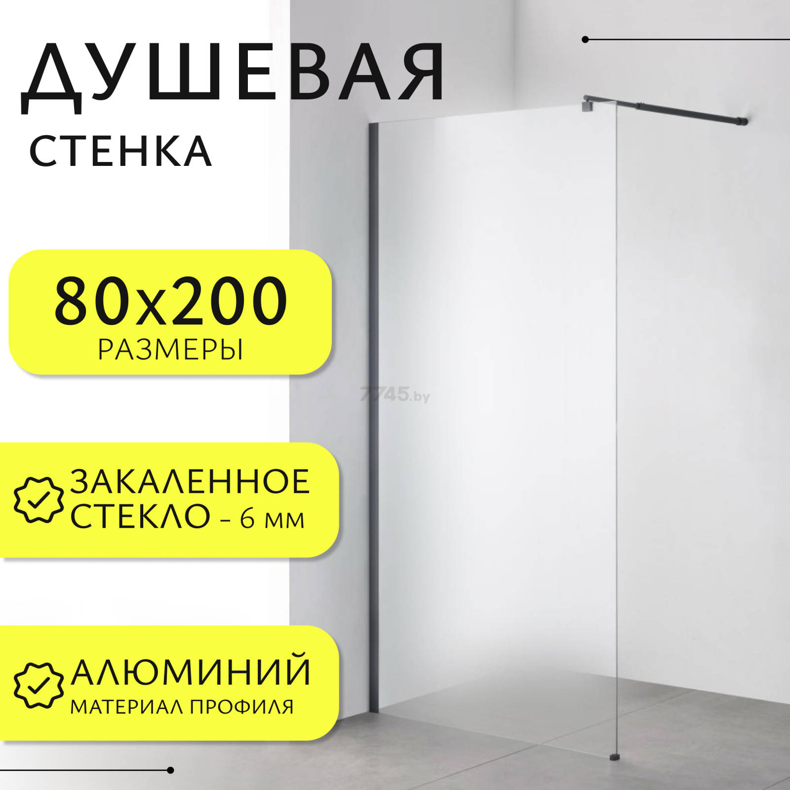 Стенка душевая SANITECO Walk-In SN-W6MB80 80x200 матовое стекло (8769685) - Фото 7