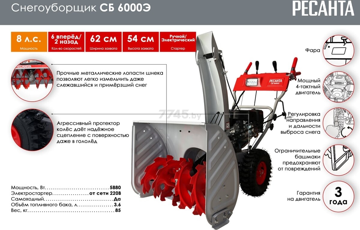 Снегоуборщик бензиновый РЕСАНТА СБ 6000Э (70/7/34) - Фото 2