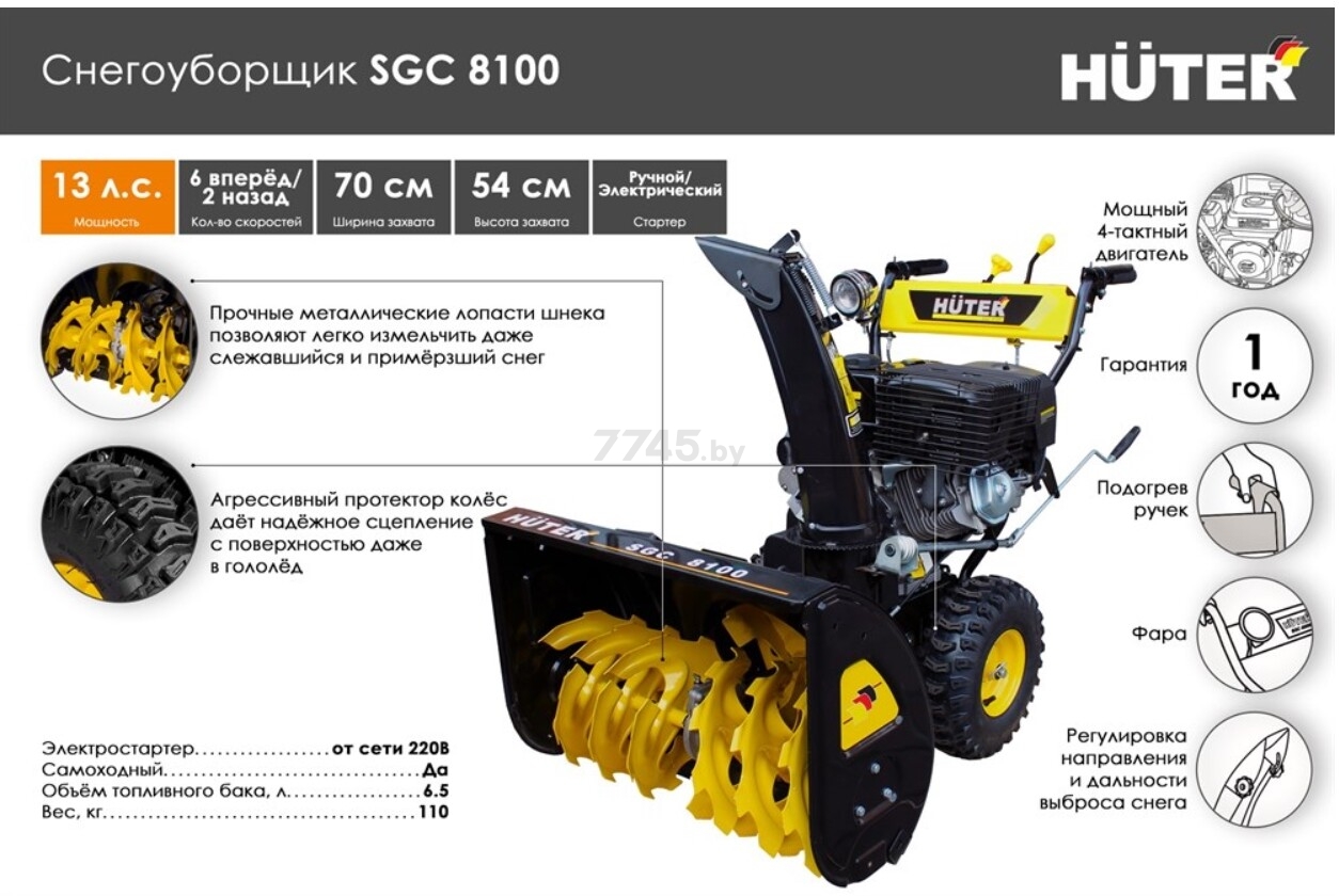 Снегоуборщик бензиновый HUTER SGC 8100 (70/7/3) - Фото 2