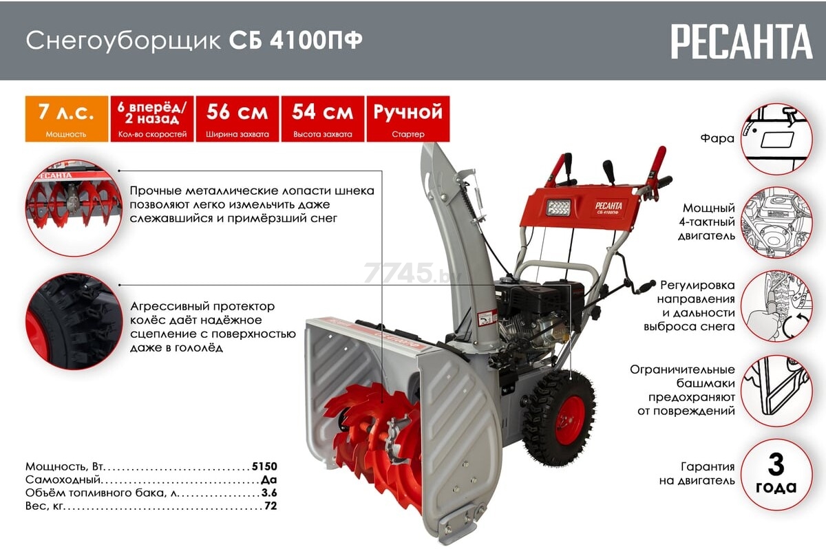 Снегоуборщик бензиновый РЕСАНТА СБ 4100ПФ (70/7/31) - Фото 2