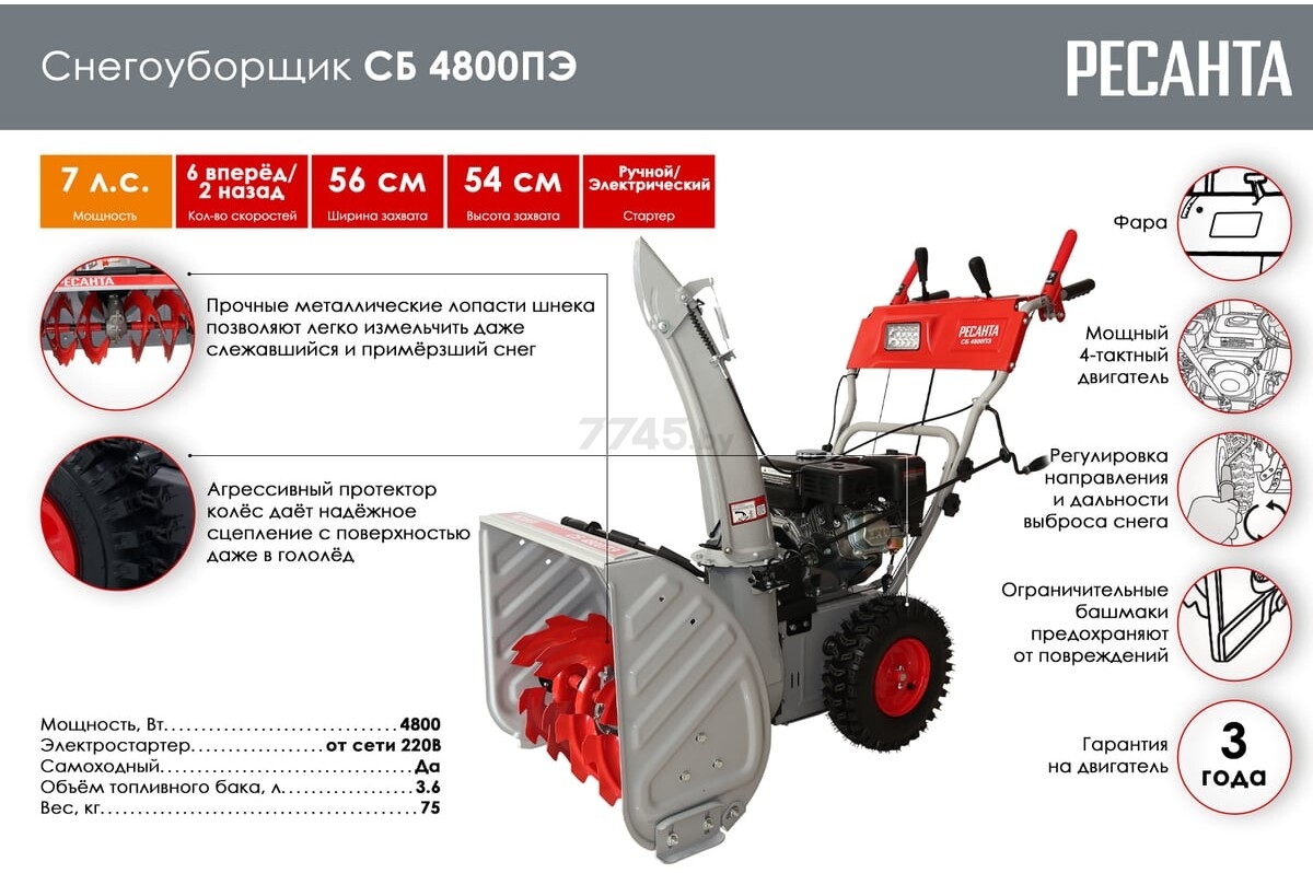 Снегоуборщик бензиновый РЕСАНТА СБ 4800ПЭ (70/7/33) - Фото 2