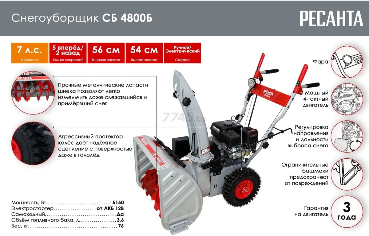 Снегоуборщик бензиновый РЕСАНТА СБ 4800Б (70/7/32) - Фото 2