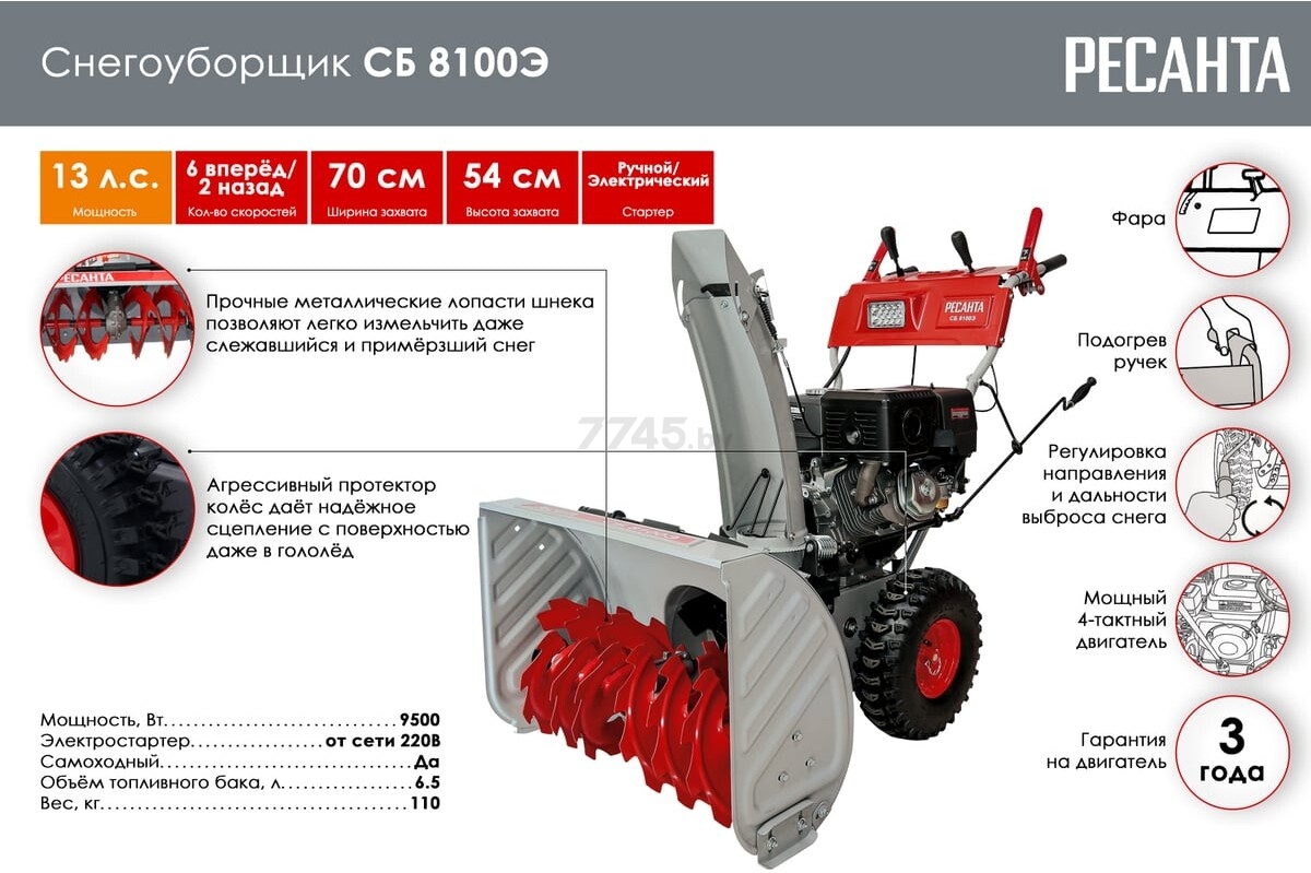 Снегоуборщик бензиновый РЕСАНТА СБ 8100Э (70/7/35) - Фото 2