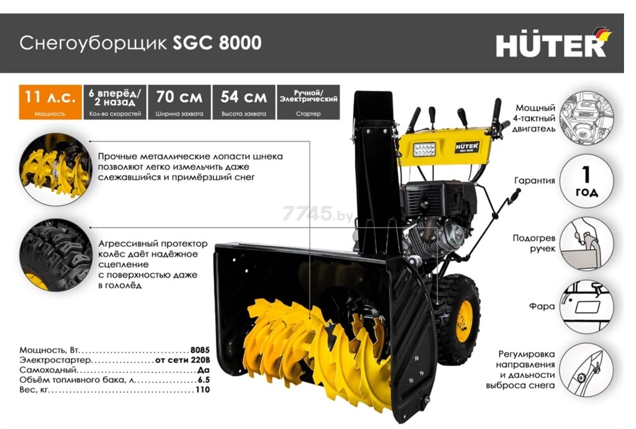 Снегоуборщик бензиновый HUTER SGC 8000 (70/7/18) - Фото 2