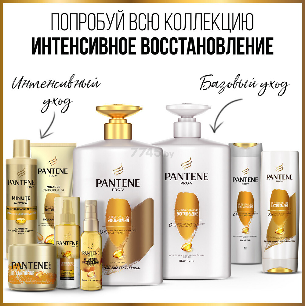 Бальзам-ополаскиватель PANTENE Pro-V Интенсивное восстановление 360 мл (5013965737510) - Фото 9