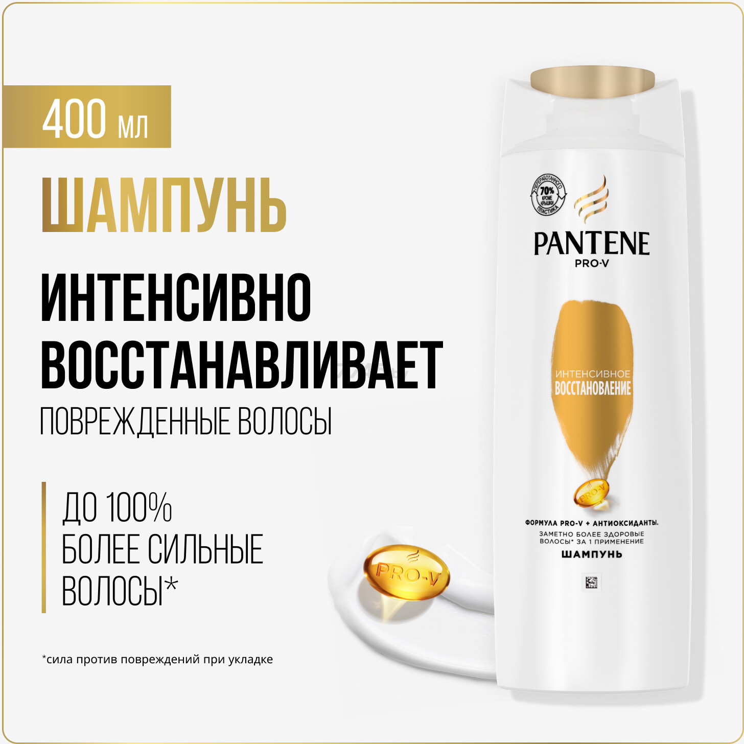 Шампунь PANTENE Pro-V Интенсивное восстановление 400 мл (5011321857018) - Фото 2