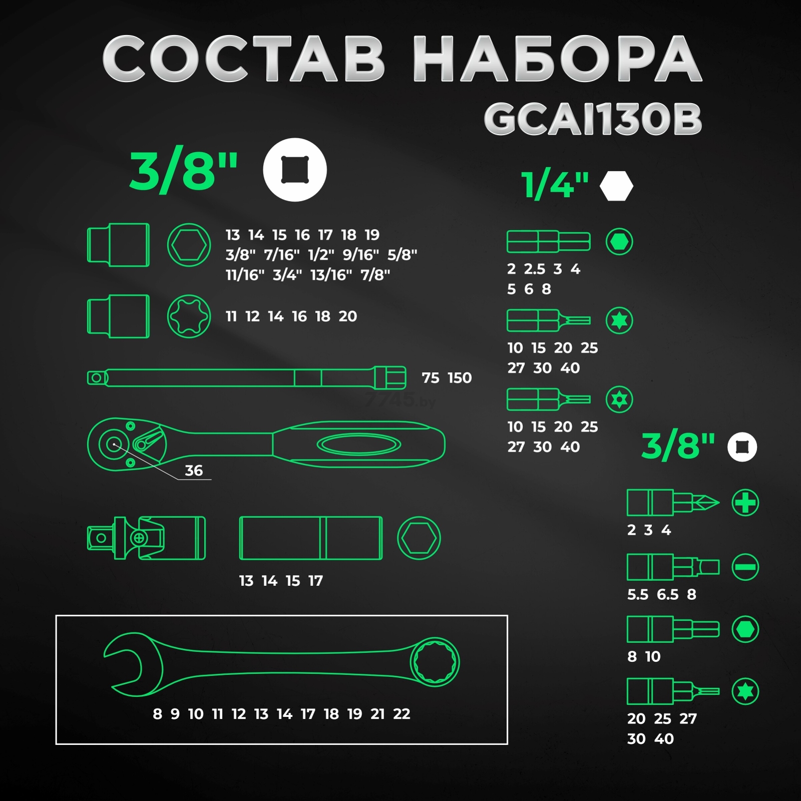 Набор инструментов 1/4", 3/8", 1/2" 6 граней 130 предметов TOPTUL (GCAI130B) - Фото 5