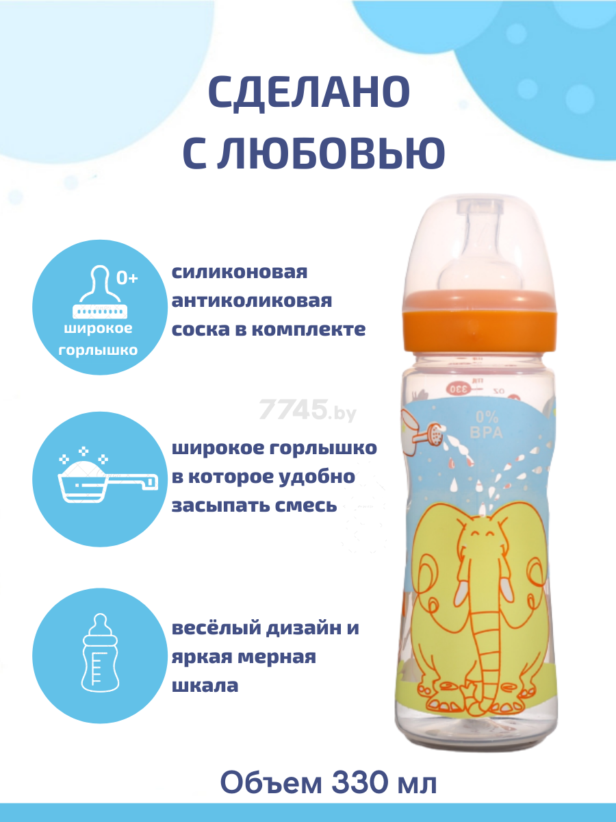 Бутылочка для кормления YANGO INDUSTRIAL с широким горлышком и рисунком 330 мл (YG5106) - Фото 3
