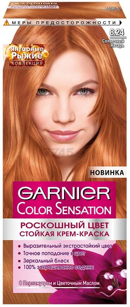 Крем-краска GARNIER Color Sensation солнечный янтарь тон 8.24 (0361060276)