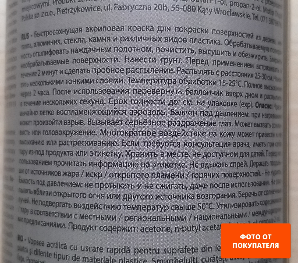 Краска аэрозольная универсальная черный матовый MOTIP 500 мл (04006) - Фото 2