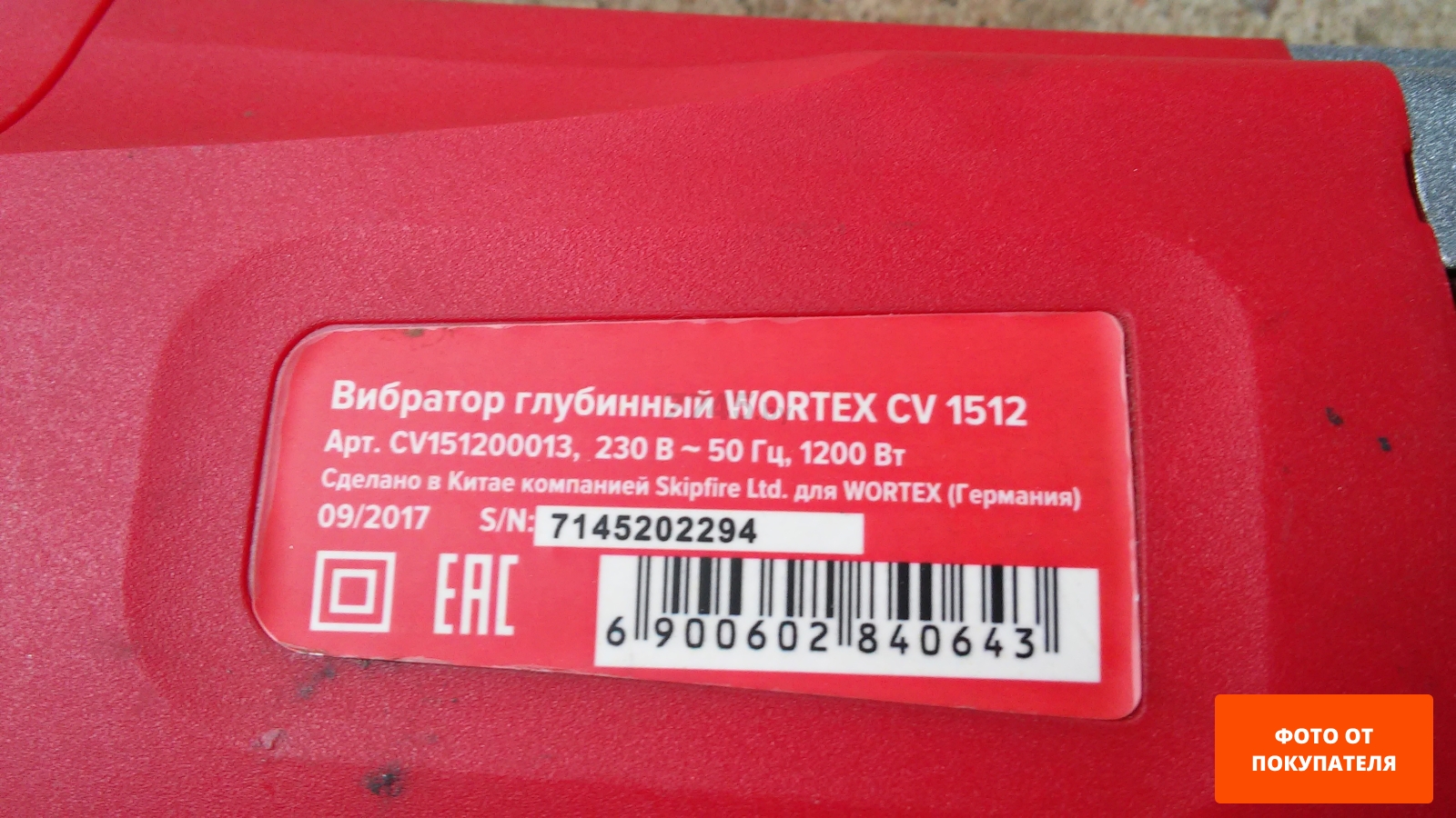 Электропривод к вибратору глубинному WORTEX CV 1512 (CV151200013) - Фото 3