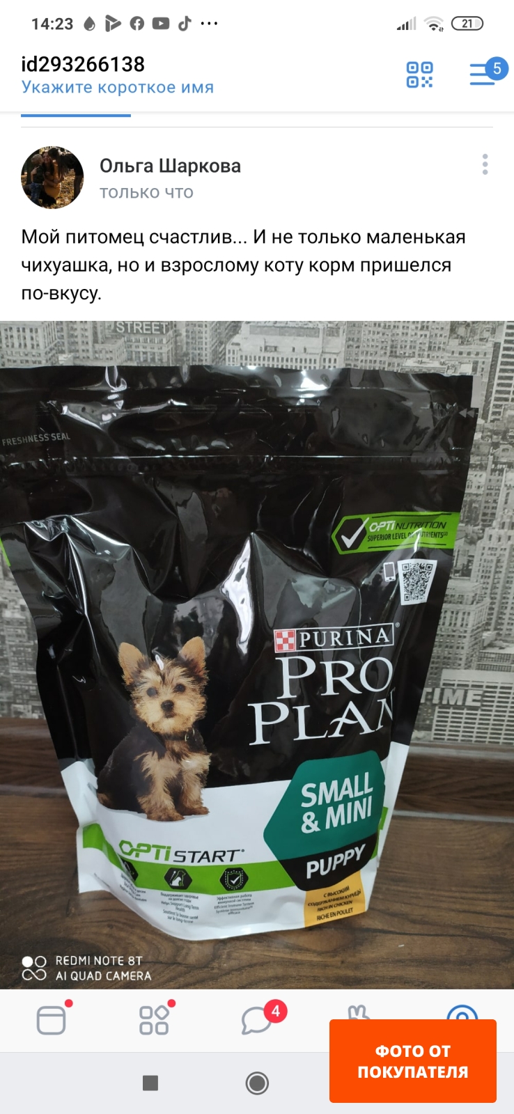 Сухой корм для щенков PURINA PRO PLAN Small&Mini Puppy курица 7 кг (7613035123366) - Фото 24