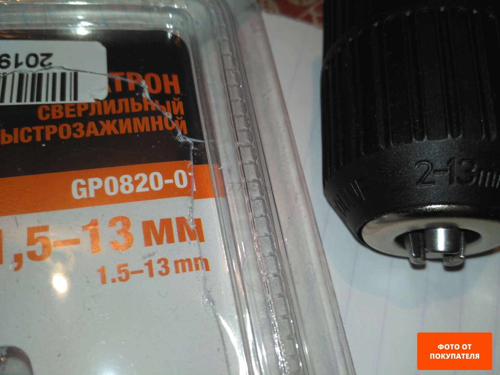 Патрон быстрозажимной 13 мм 1/2" GEPARD (GP0820-01)
