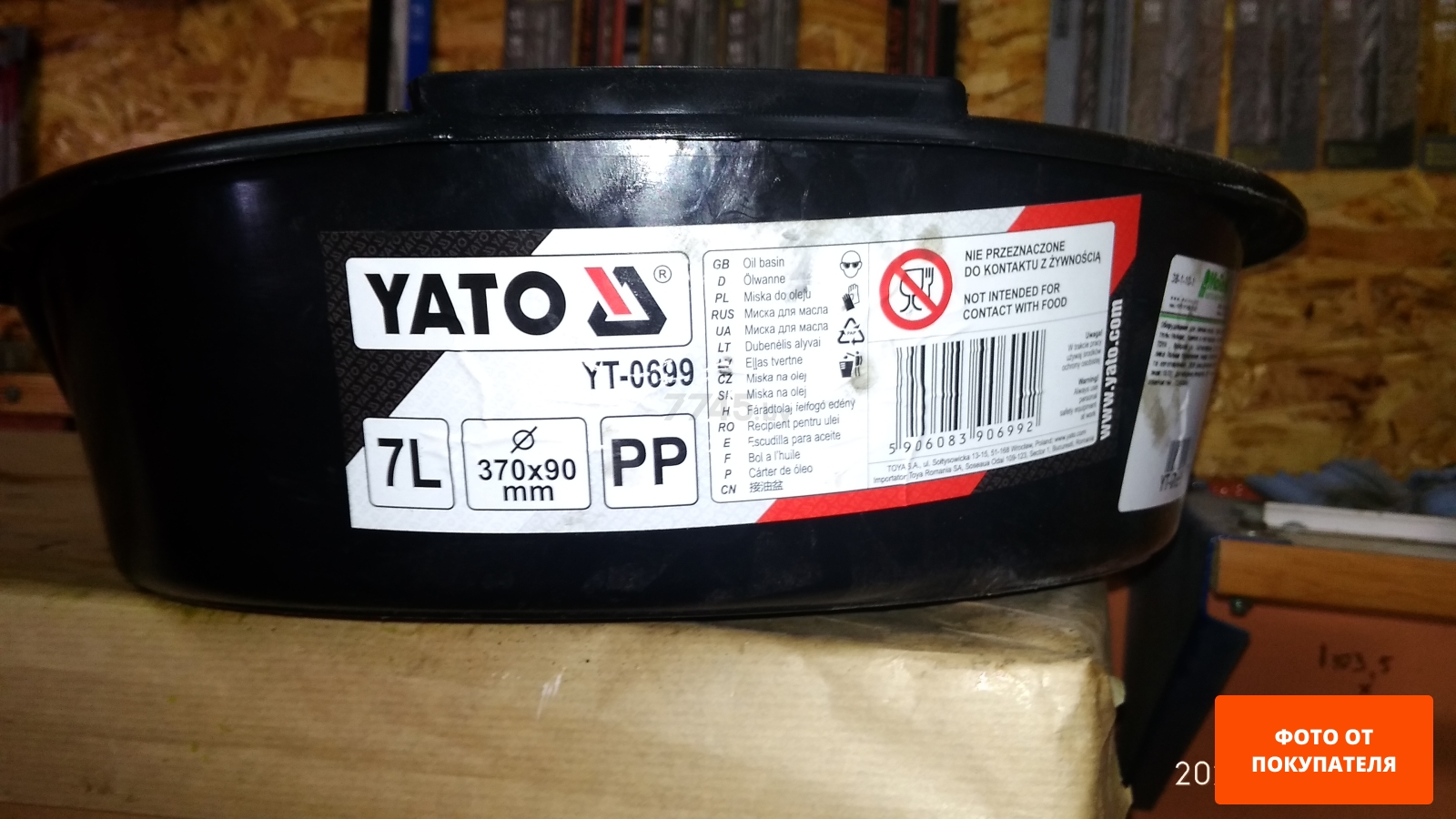 Поддон для слива масла YATO 7 л (YT-0699)
