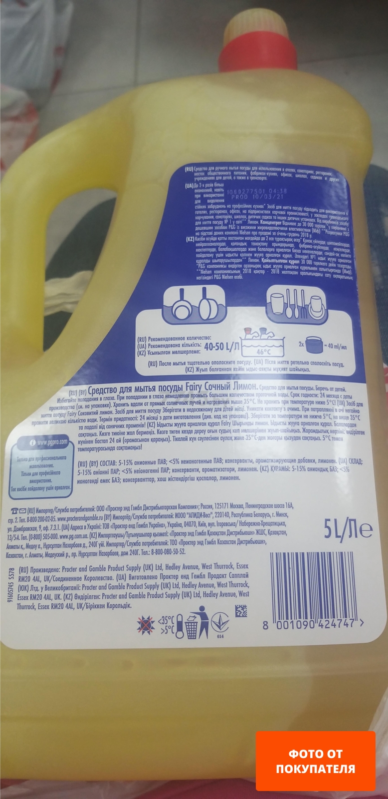 Средство для мытья посуды FAIRY Professional Сочный Лимон 5 л (8001090424747)