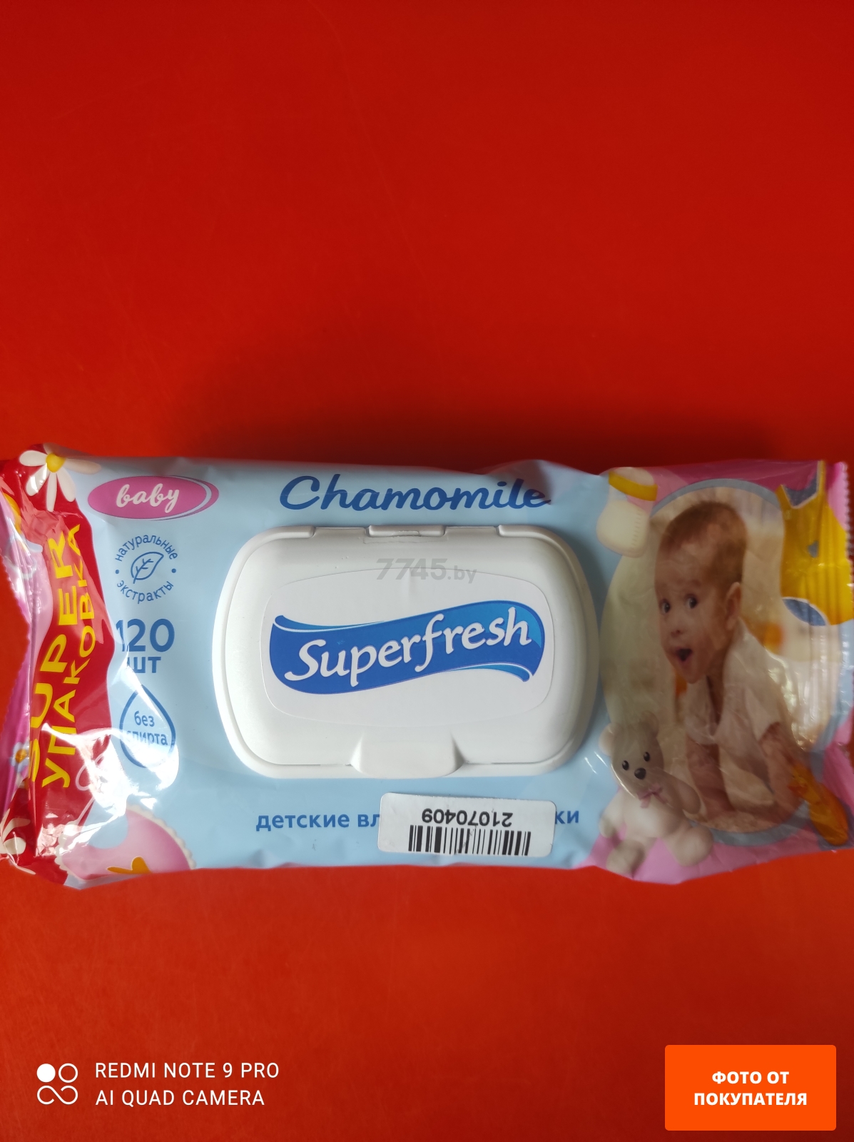Салфетки влажные детские SUPER FRESH Ромашка 120 штук (4823071619010) - Фото 3