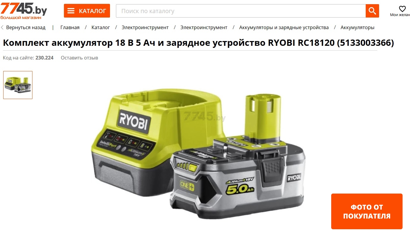 Комплект аккумулятор 18 В 5 Ач и зарядное устройство RYOBI RC18120 (5133003366) - Фото 2