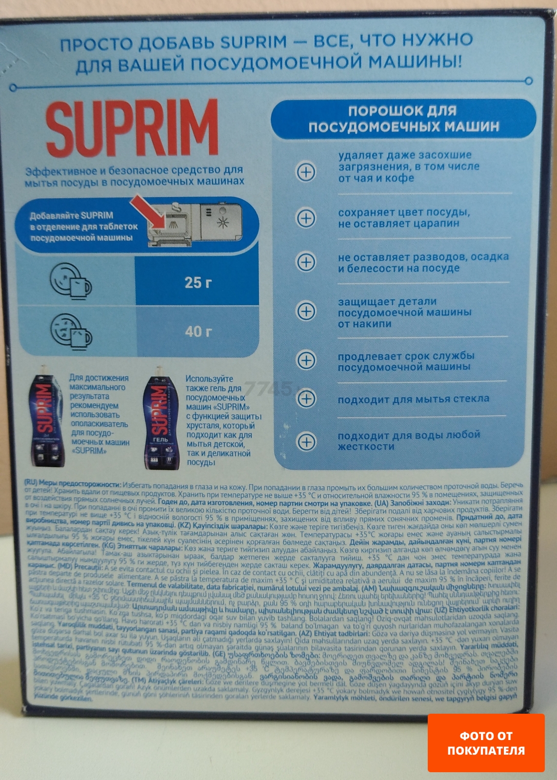 Порошок для посудомоечных машин SUPRIM 0,75 кг (4814628009903)