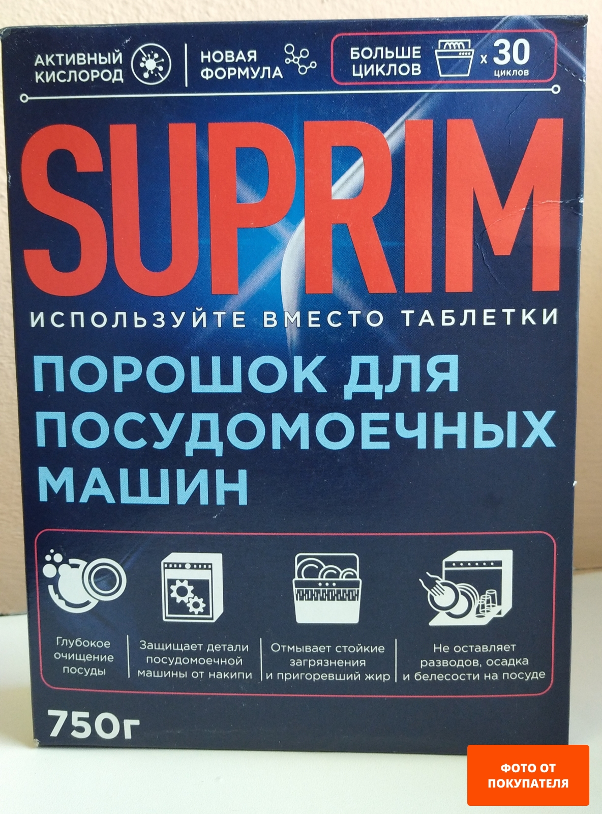 Порошок для посудомоечных машин SUPRIM 0,75 кг (4814628009903) - Фото 2