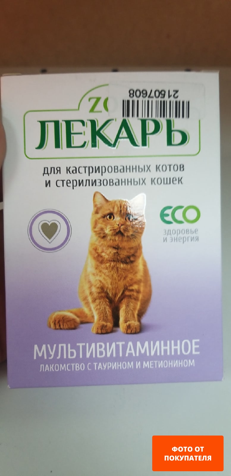 Витамины для кастрированных котов и кошек ZOOЛЕКАРЬ Здоровье и энергия 90 штук (000752) - Фото 3