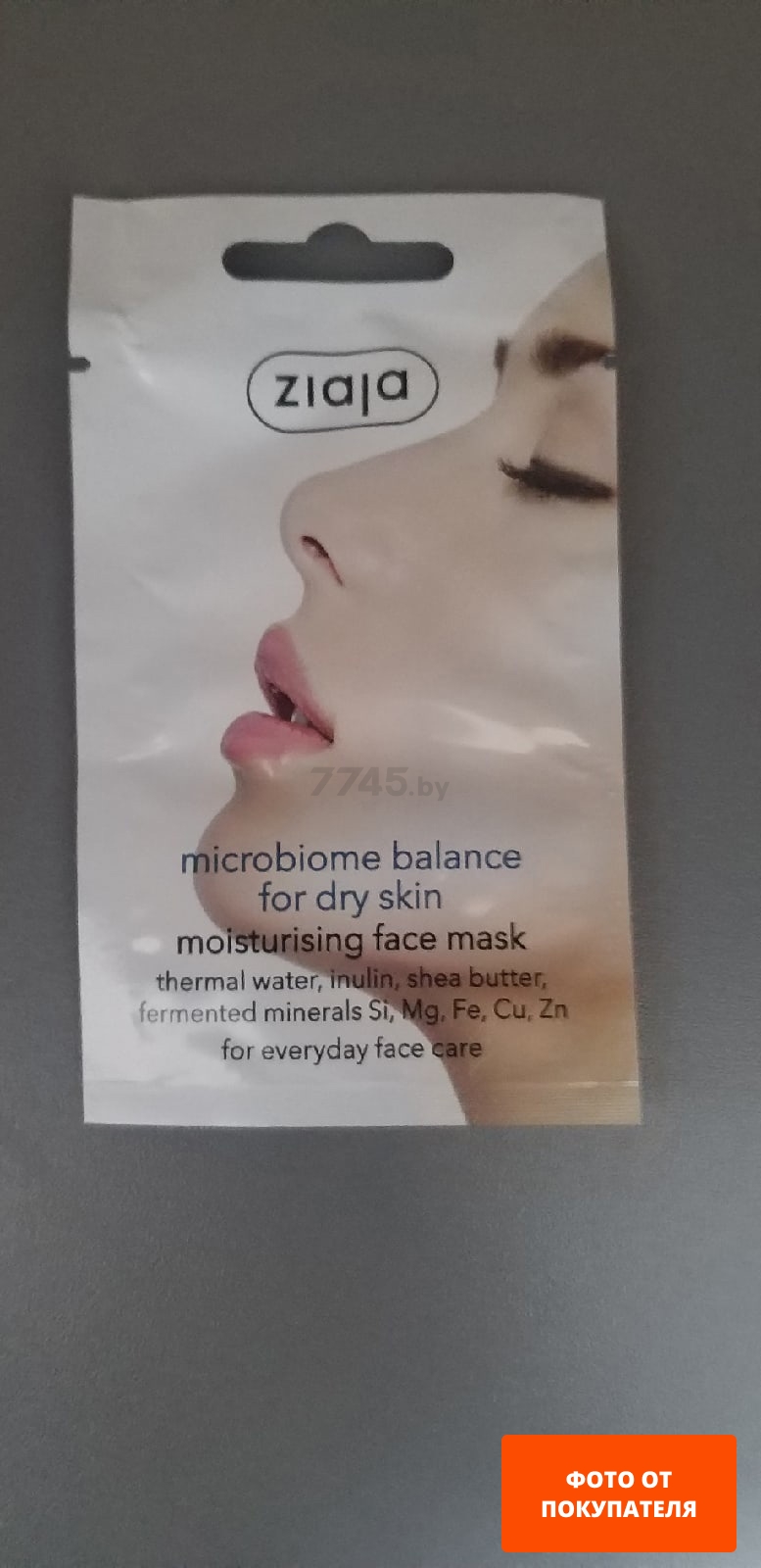 Маска ZIAJA Microbiome balance Увлажняющая 7 мл (5901887946212)
