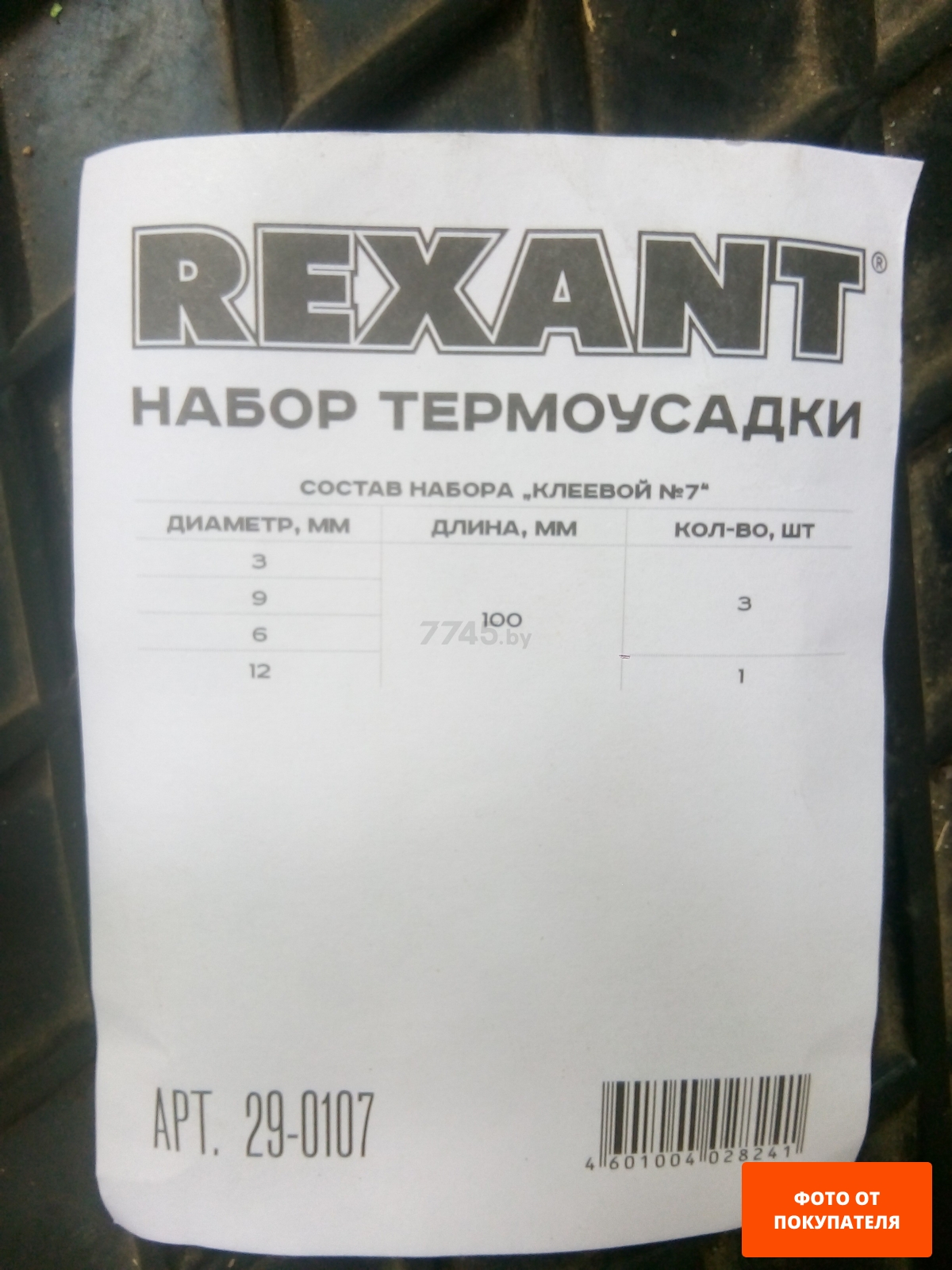 Набор термоусаживаемых трубок клеевой REXANT (29-0107)