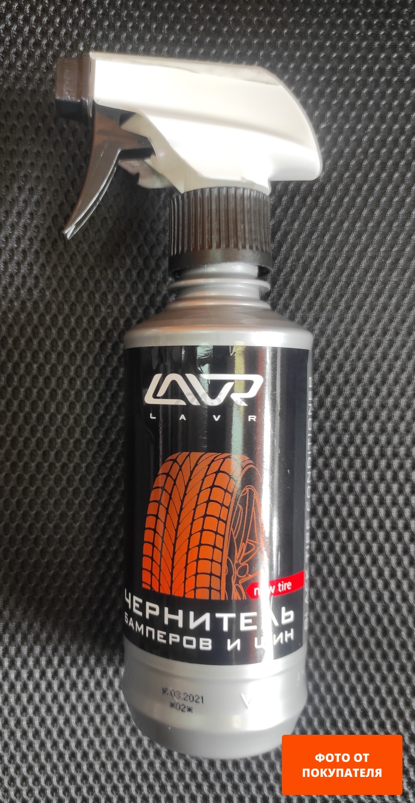 Чернитель бамперов и шин LAVR Professional 330 мл (Ln1411-L)