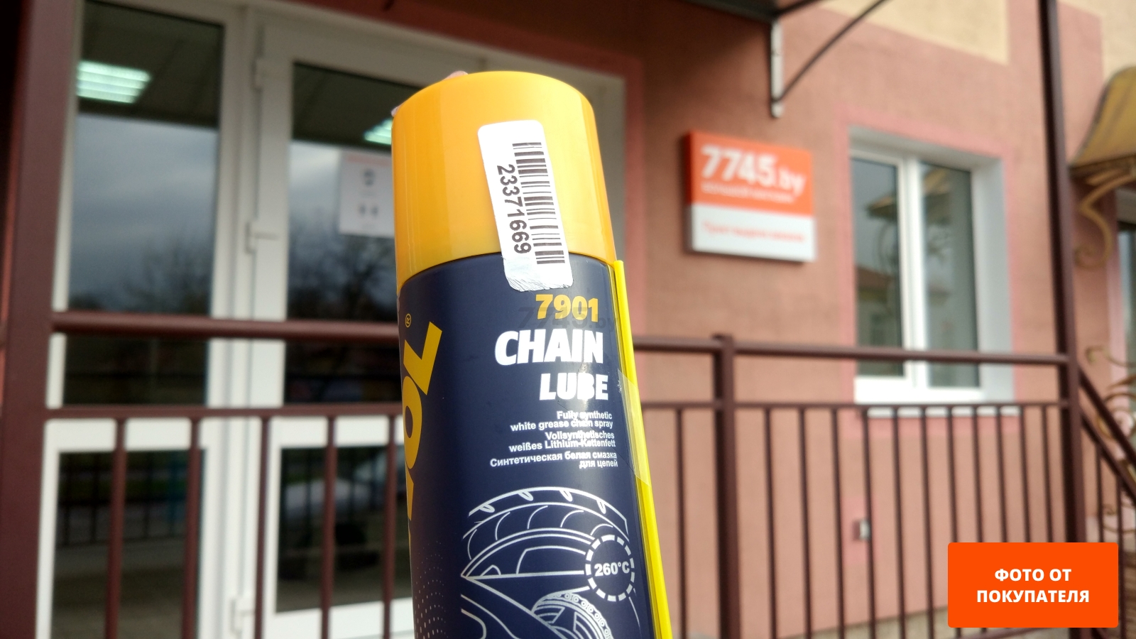 Смазка для цепей MANNOL 7901 Chain Lube 200 мл (99332) - Фото 3