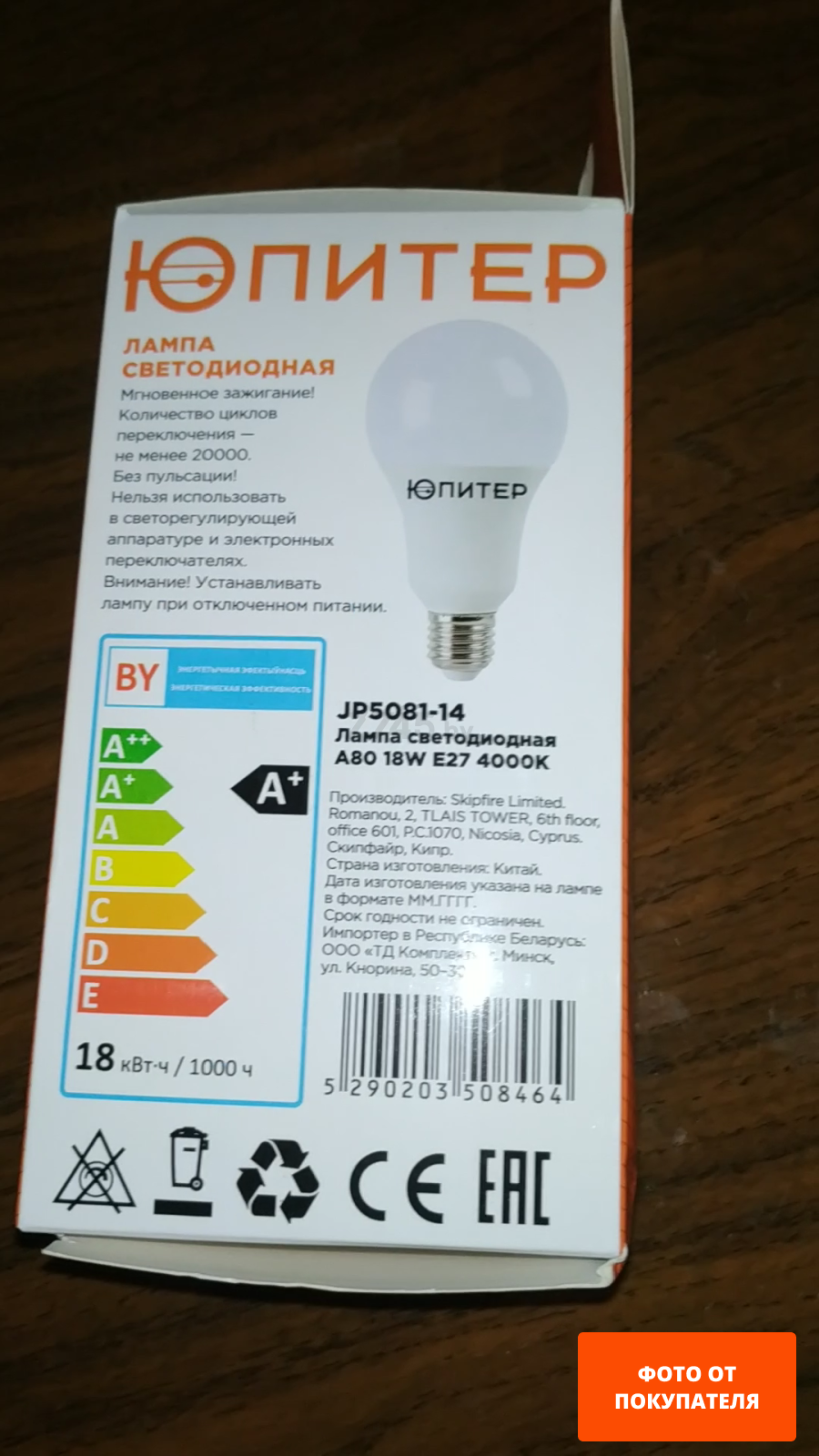 Лампа светодиодная E27 ЮПИТЕР A80 18 Вт 4000К (JP5081-14)